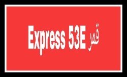 قمر Express 53E