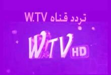 تردد قناة WTV الوسط الليبية
