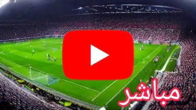مشاهدة مباراة العراق ضد الاردن الاولمبي تحت 23 بث مباشر