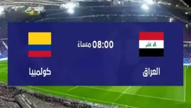 موعد مباراة العراق ضد كولومبيا الودية