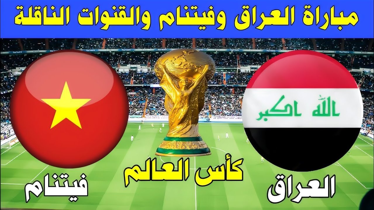 مباراة العراق ضد فيتنام