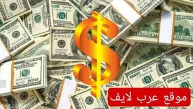 أسعار صرف الدولار اليوم الخميس