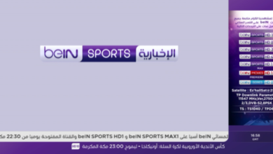 تردد قناة bein sport الإخبارية المفتوحة نايل سات