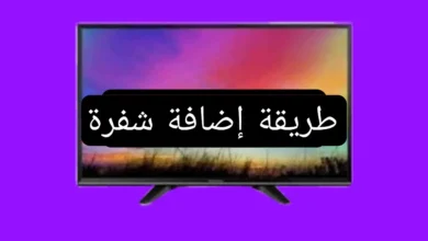 طريقة ادخال شفرة قناة programme national
