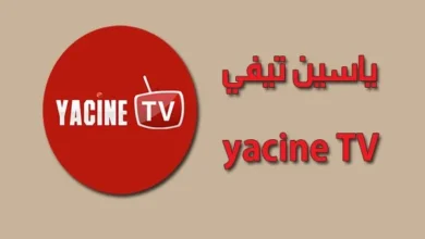 تنزيل ياسين TV للأندرويد: آخر إصدار مع المشغل