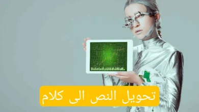 أفضل خمسة مواقع لتحويل النص إلى صوت واقعي باستخدام الذكاء الاصطناعي مجانًا