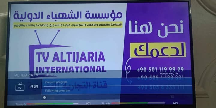 تردد قناة التجارية AL TIJARIA على النايل سات